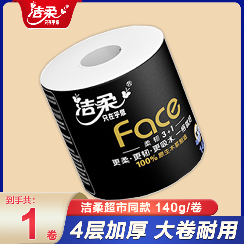 洁柔黑face有芯卷纸140克4层