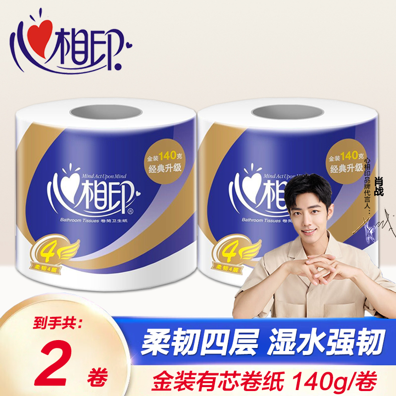 心相印心柔有芯卷纸140g4层厕纸