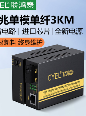 联鸿泰  单模单纤千兆光纤收发器1光1电EL-1003A外置电源式光电转换器一光一电网络视频监控远距离一对装3km