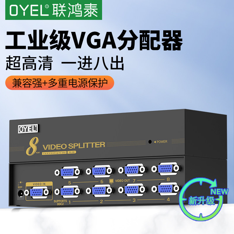 1拖8VGA高清分屏器电脑显示器