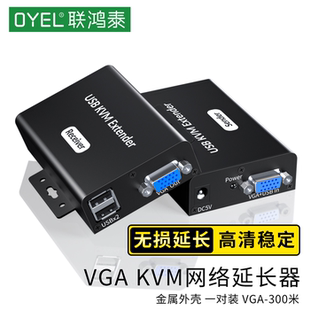 OYEL联鸿泰 KVM网线延长器 VGA 300米转网口rj45高清监控视频网络信号放大传输器USB键盘鼠标本地环通100M