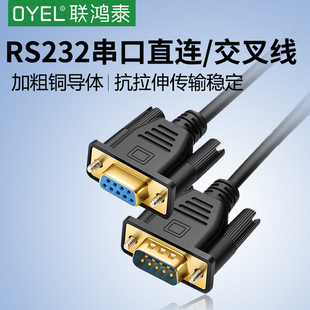 联鸿泰RS232连接线DB9串口数据线公对公对母对母交叉直连COM9针