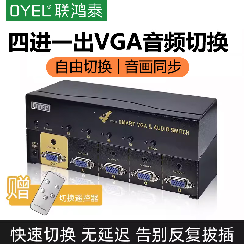OYEL联鸿泰高清VGA切换器 2口4口8口自动USB KVM切换器2进1出电脑音视频切换器共享器1080P