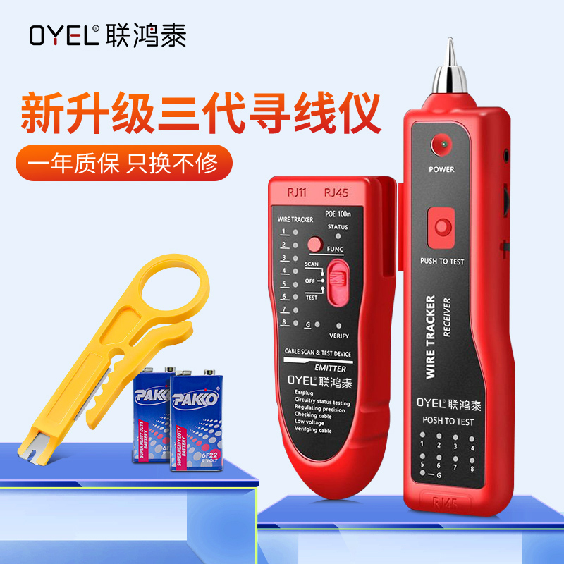 OYEL 寻线仪网线网络测试仪寻线器套装多功能抗干扰POE充电工具查线信号对线仪找线宽带巡线仪测线仪检测仪