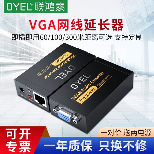 OYEL 联鸿泰录像机主机VGA网线延长器VGA转rj45网口带音频信号放大增强传输 单网线传输显示屏 100米