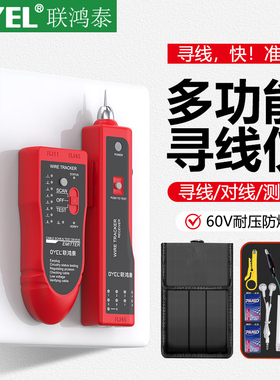 OYEL 寻线仪网线网络测试仪寻线器套装多功能抗干扰POE充电工具查线信号对线仪找线宽带巡线仪测线仪检测仪
