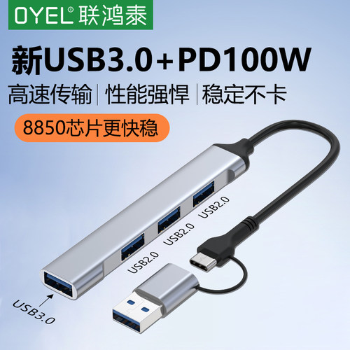 USB3.0拓展器多口电脑