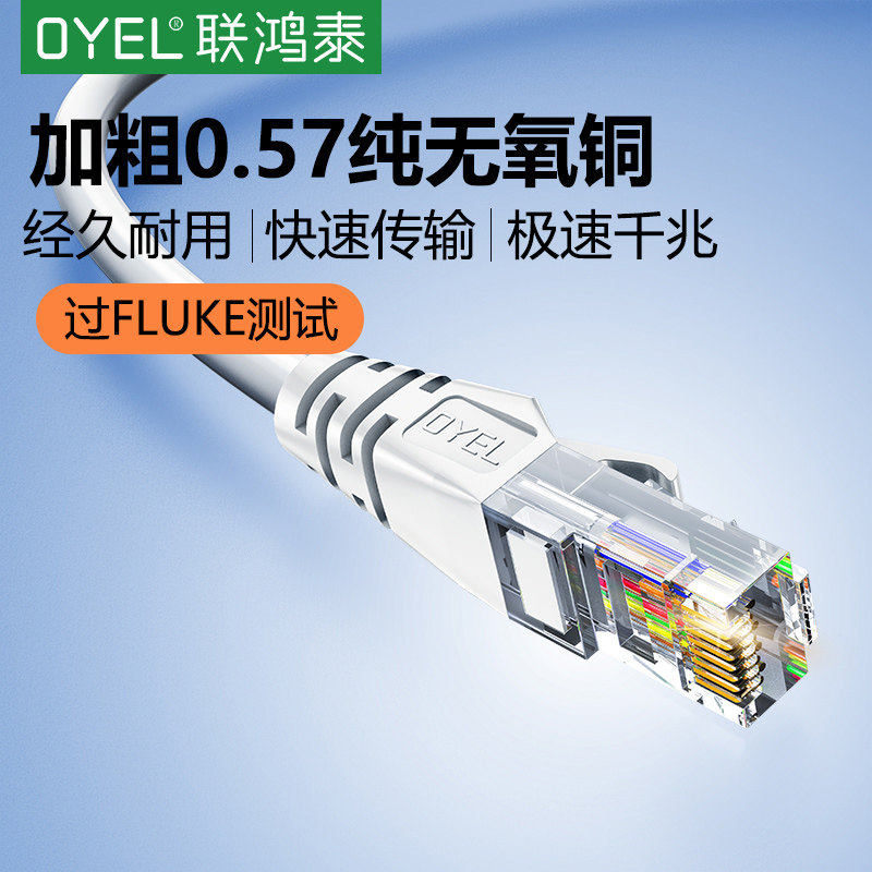 联鸿泰网线家用超六6类千兆路由器高速电脑宽带连接网络线5五10米