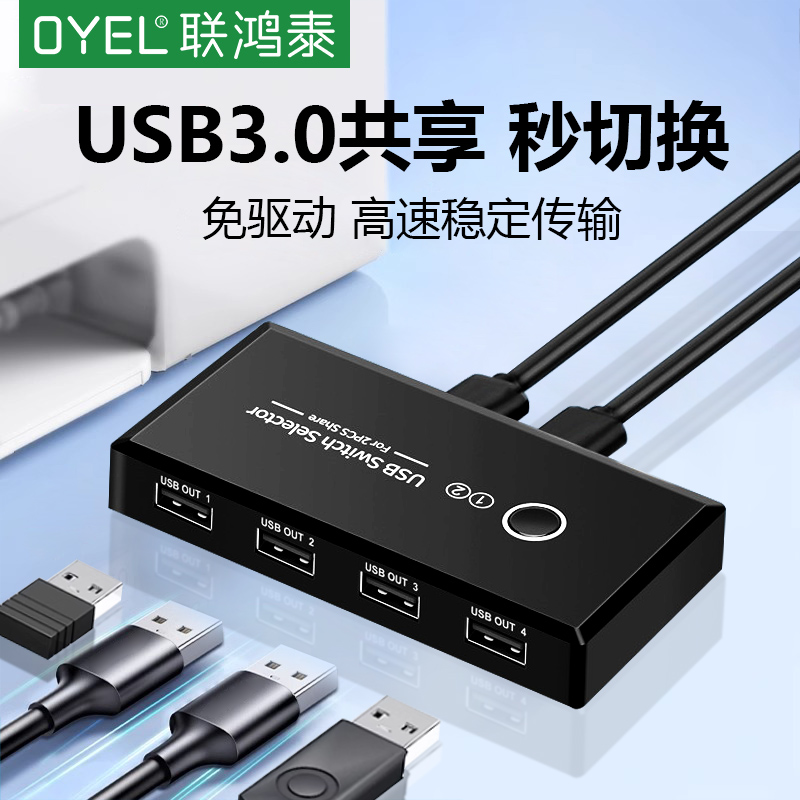 OYEL kvm切换器二四台电脑共用usb键盘鼠标显示器u盘主机台式2进4出四口转换器打印机共享器一拖二一拖四
