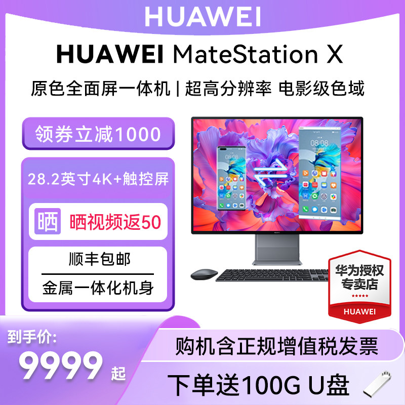 HUAWEI/华为一体机电脑MateStation X触控全面屏28.2英寸4K+绘图设计触摸R5/R7主机2023款12代i9家用办公商务怎么看?