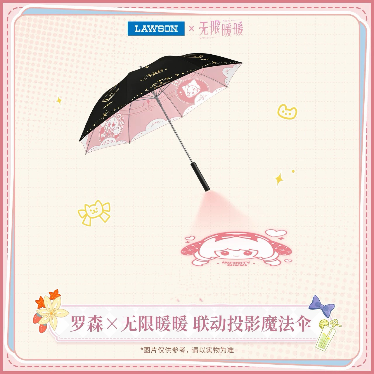 正版 罗森×无限暖暖 联动投影魔法伞遮阳伞图片