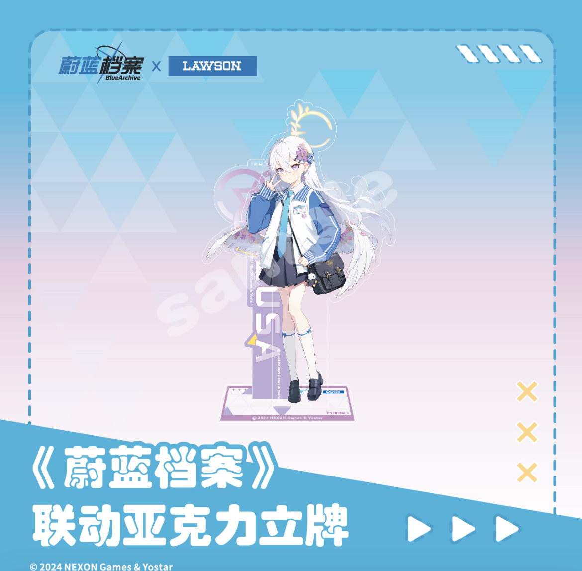 正版代购 罗森x《蔚蓝档案》联动周边亚克力立牌