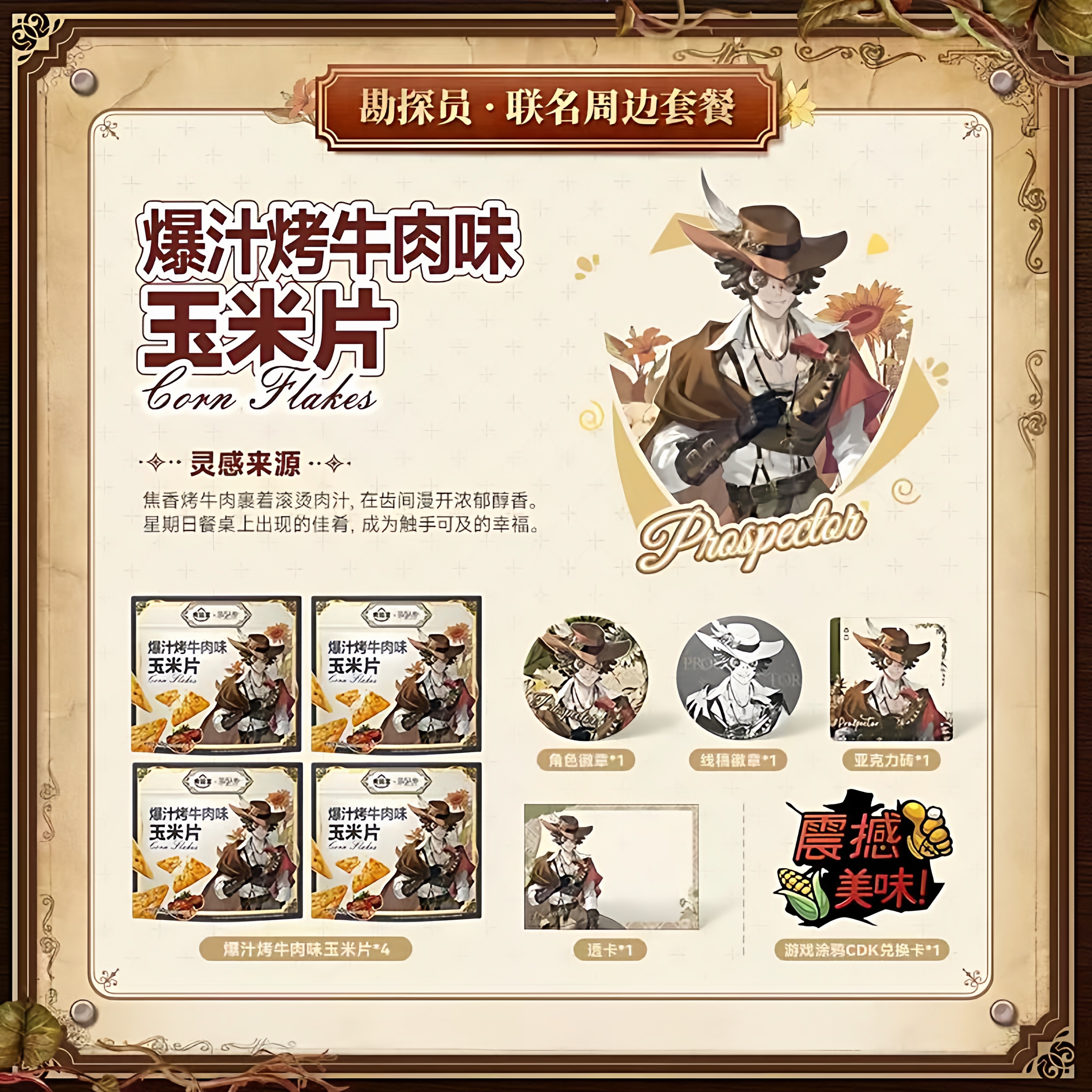 食验室x第五人格联名玉米片勘探员记者马口铁徽章套组透卡周边,模玩/动漫/周边/娃圈三坑/桌游,动漫徽章/立牌,淘宝优惠券,粉丝福利购,淘宝优惠卷