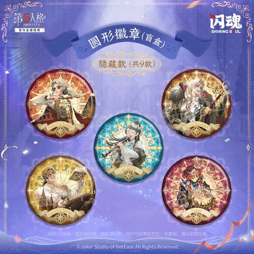 确认款 正版第五人格奇幻秘境第二弹徽章游戏周边官谷75mm 现货