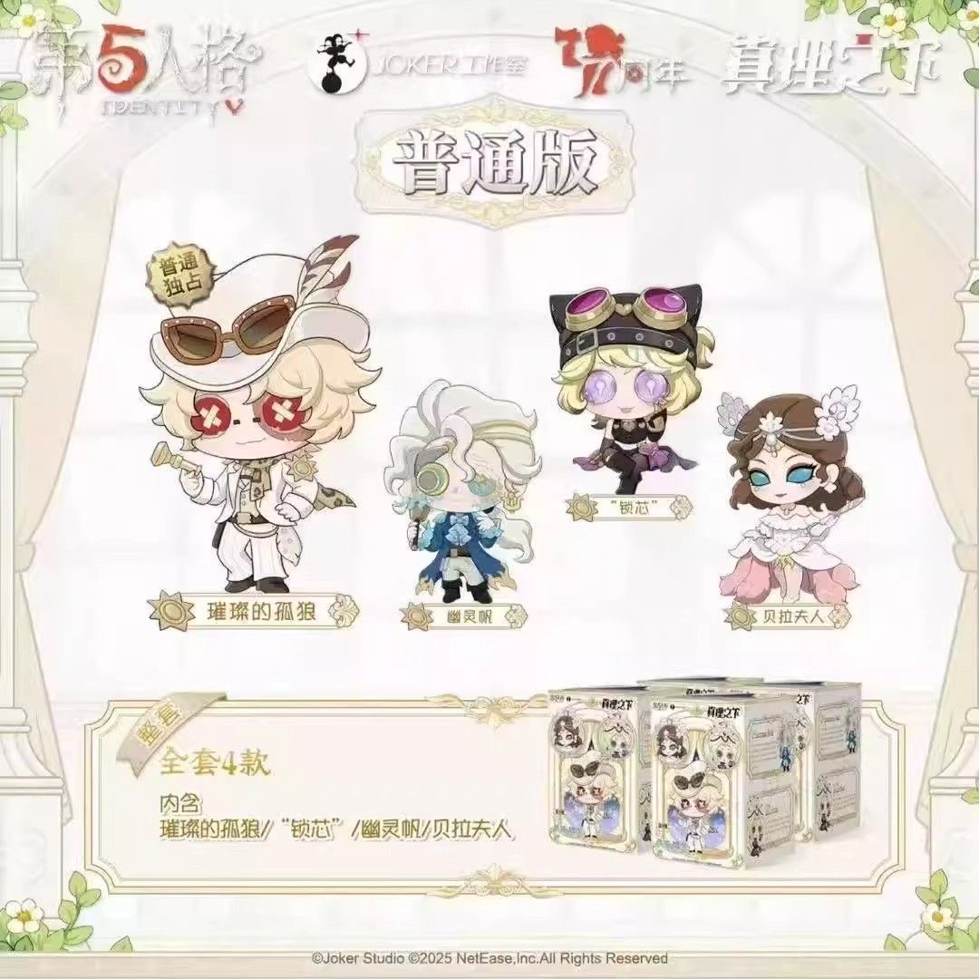 第五人格桌面侵入系列《真理之下-聚光下的赌徒》角色盒蛋普通款