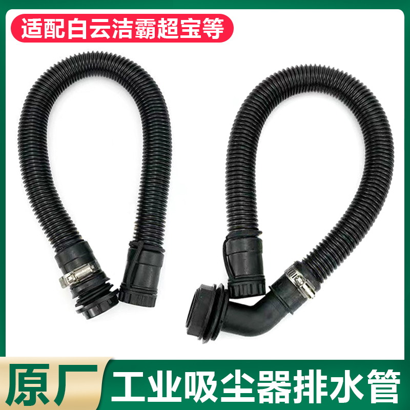 洁霸吸尘器排水管出水管BF502