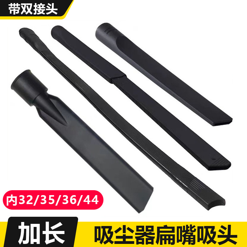 杰诺美菱家用吸尘器加长软扁嘴吸头缝隙清洁内径32/35mm通用配件