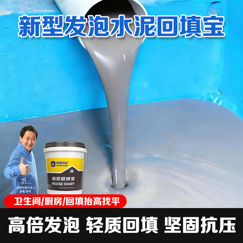 房屋日记卫生间回填宝厕所轻质防水填充找平剂新型材料发泡水泥王