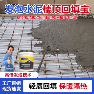 楼顶轻质回填发泡水泥回填宝卫生间找平填充王下沉填充材料发泡剂