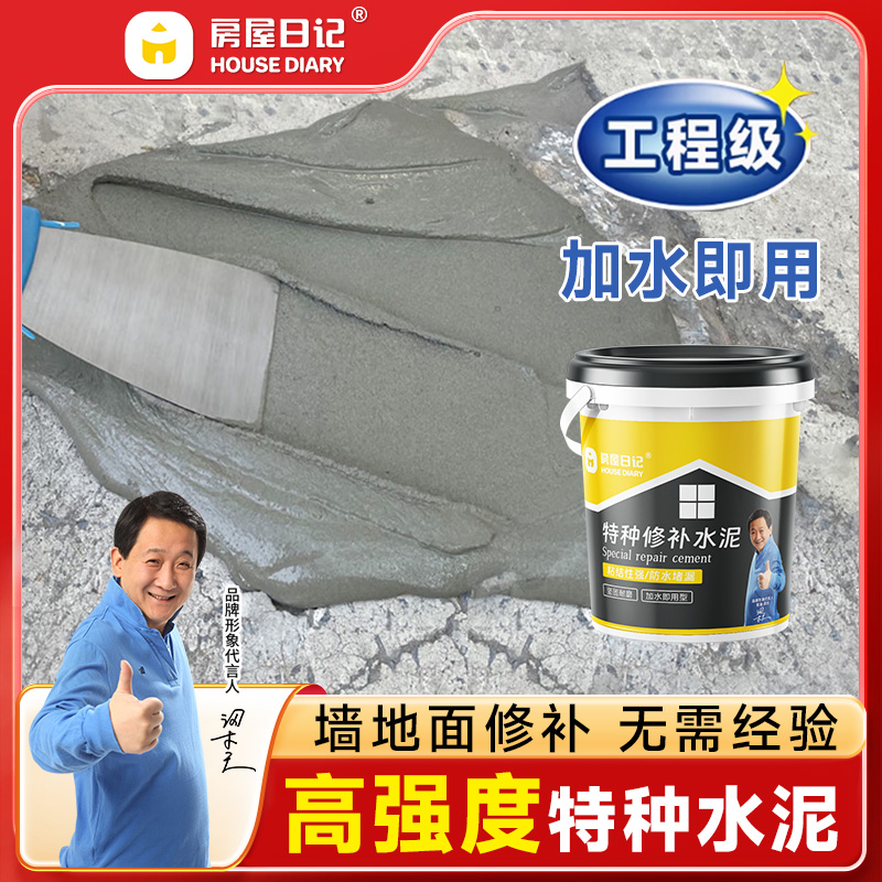 高标号防水抗裂特种水泥地面修补速干堵漏王快速干墙面家用砂浆胶