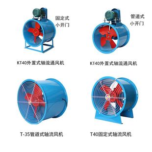 活动脚轴流通风机工业排烟风机通风换气扇排尘风机厂 销T40固定式