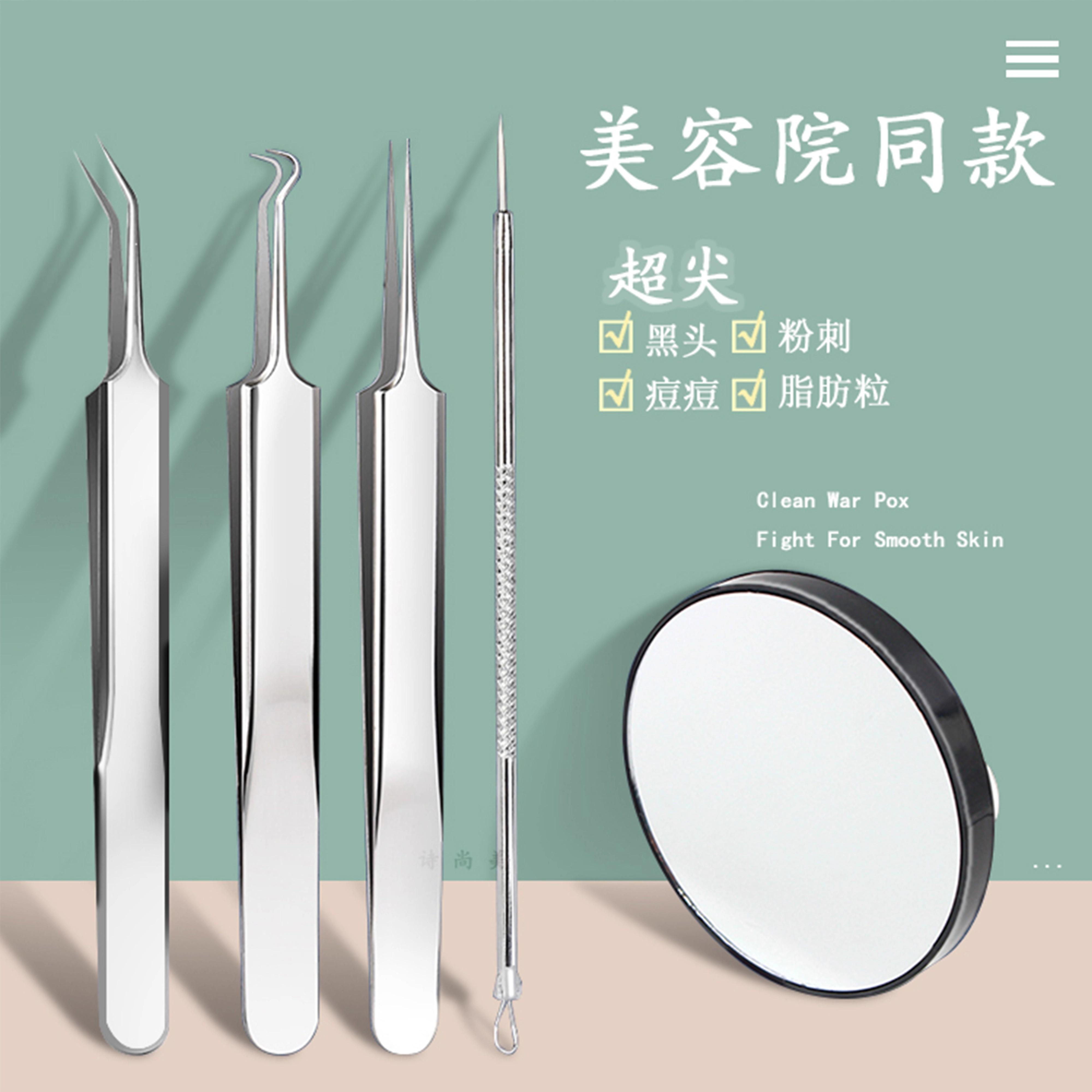 超尖粉刺针套装去黑头镊子