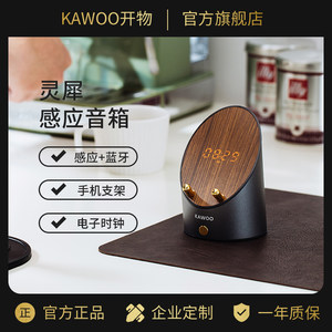 KAWOO不用连蓝牙感应音箱黑科技