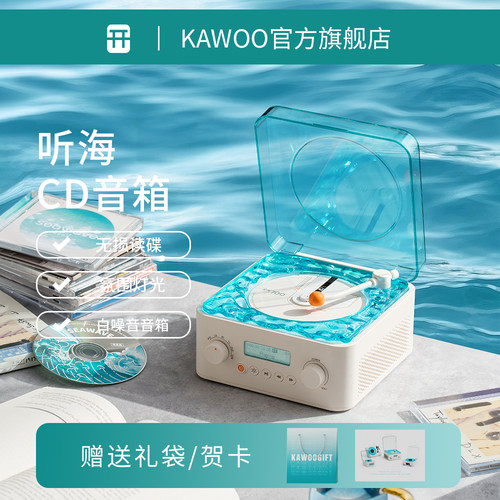开物KAWOO复古CD唱片机蓝牙音响