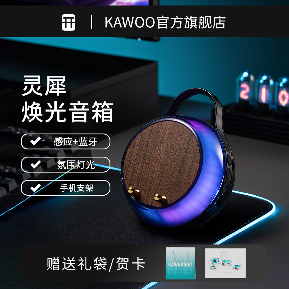 开物KAWOO感应音箱黑科技支架