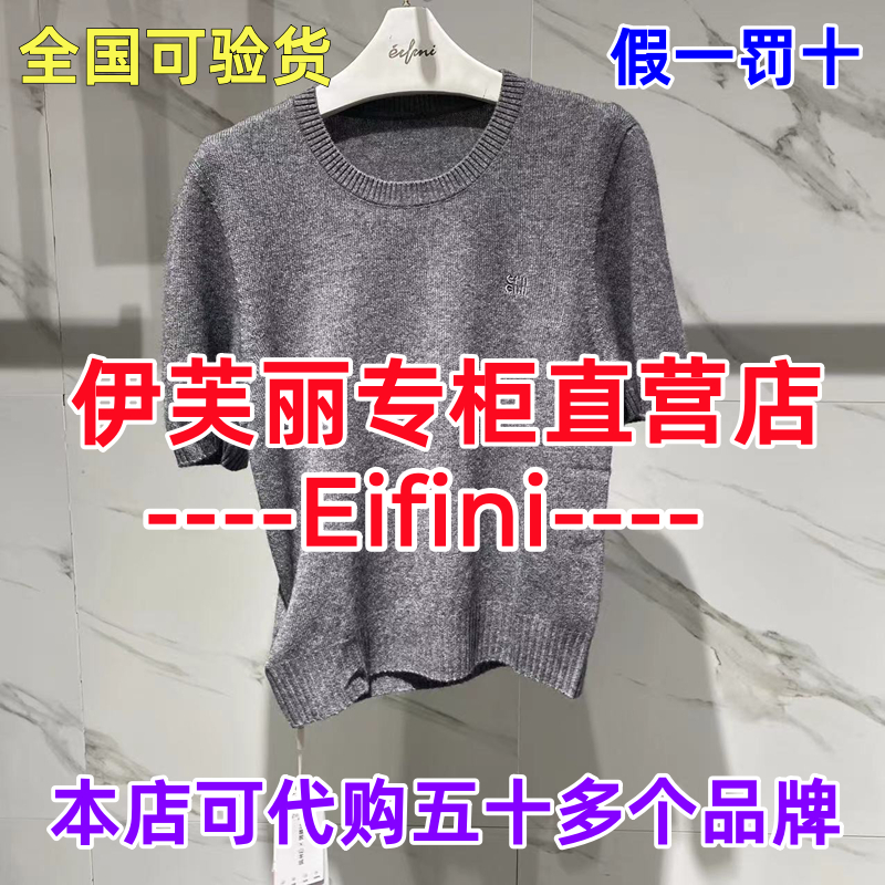 Eifini/伊芙丽正品2024秋装国内代购新款羊毛衫 1F9131311G-689