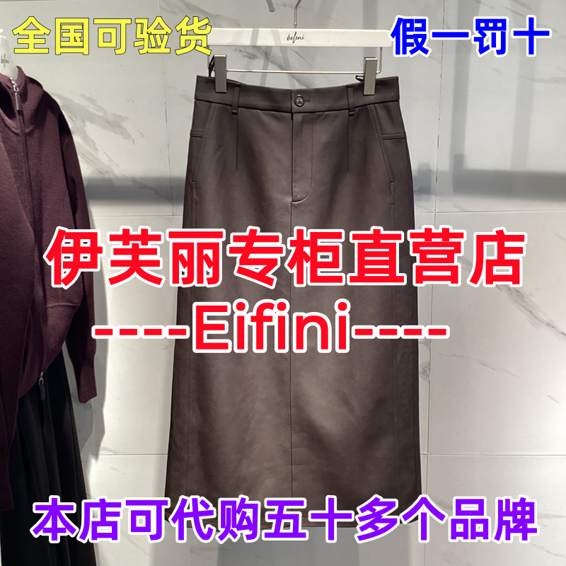 伊芙丽直营店正品腰裙