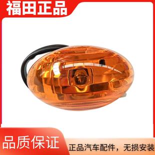 奥铃CTX 侧转向灯 车门灯 小侧灯 欧马可 福田货车奥铃捷运