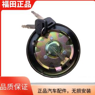 适配福田货车配件奥铃捷运CTX欧马可欧曼康瑞瑞沃时代铁油箱盖