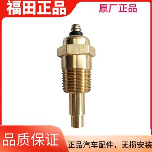 康明斯3.8 康瑞 水温度传感器水温感应塞 欧马可 福田汽车奥铃CTX