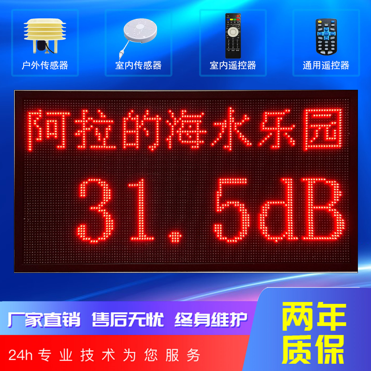 多款温湿度噪音分贝压力电子看板传感器485通讯检测LED显示屏直销