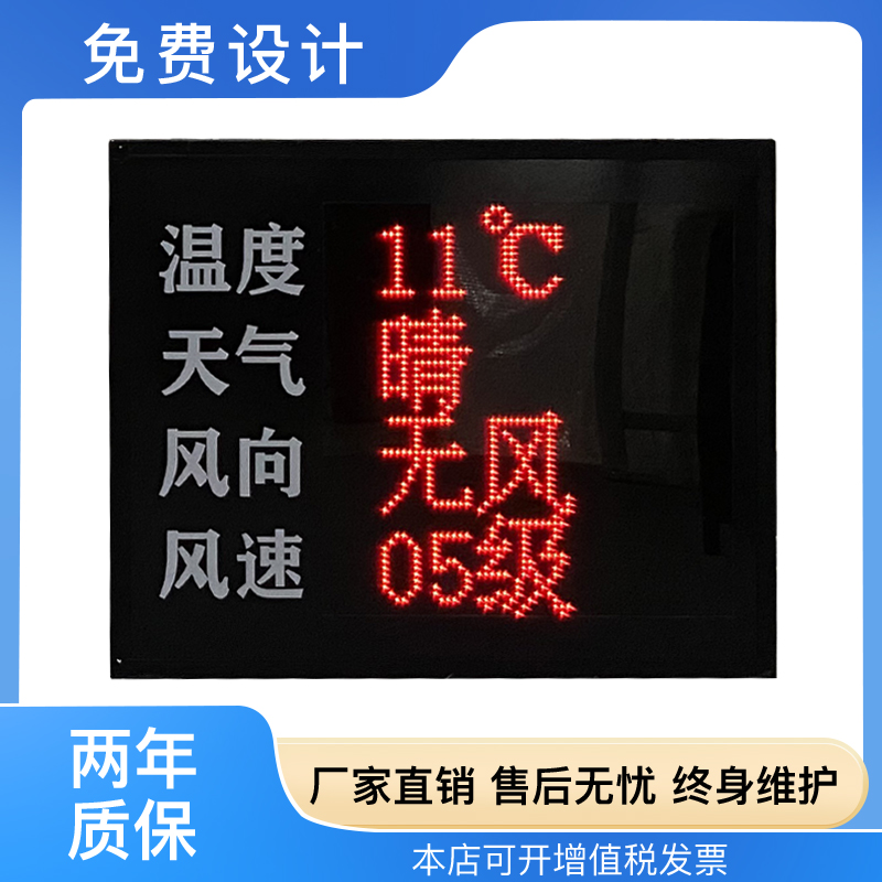 定制风速风向雨量天气情况电子看板RS485通讯传感器采集LED显示屏