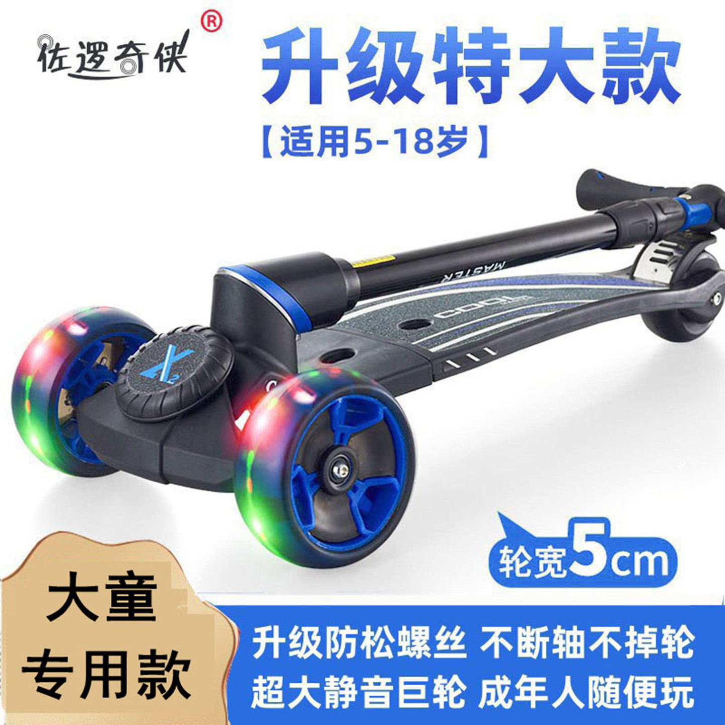 佐逻奇侠品牌儿童滑板车6-12岁中大童款成人可折叠代步三轮踏板车
