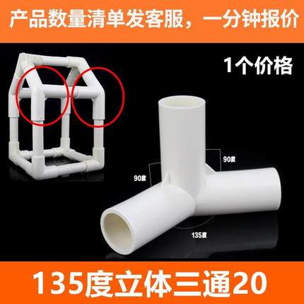 pvc水管配件给水弯头立体三 四通 五通六通20 25塑料管件大全接头