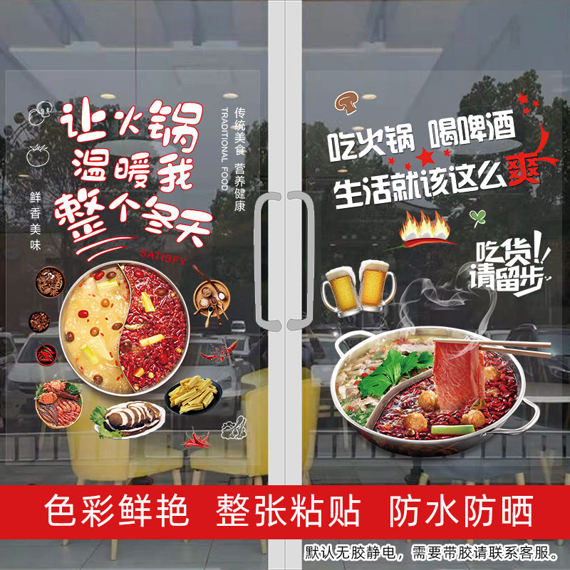 橱窗广告装饰画玻璃门贴画火锅店饭店羊肉串撸串烤鱼店透明贴纸图片