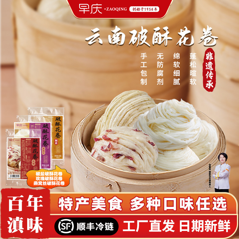 【任选2件包邮】云南玫瑰椒盐燕窝丝破酥花卷加热即食面包点特产