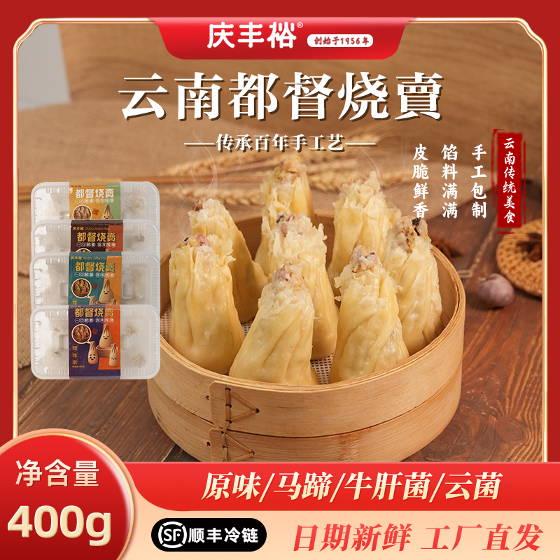 【任选2件包邮】烧麦云南都督烧卖破酥花卷加热速食早餐手工面食