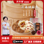 包邮 云南特产破酥包子玫瑰咖啡糖腿口味营养早餐面食小吃 2件