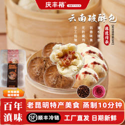 云南特产破酥包子玫瑰咖啡糖腿口味营养早餐面食小吃【2件包邮】