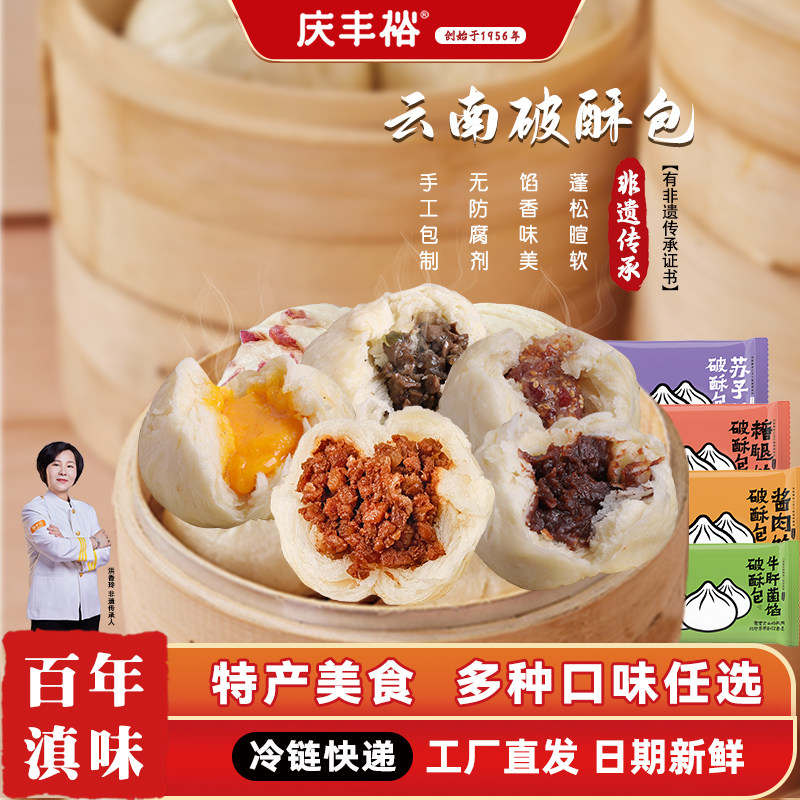 云南破酥包子花卷玉米青稞粑粑粗粮营养早餐面点非遗美食特产小吃