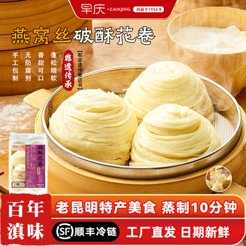 云南燕窝银丝破酥花卷包子面点
