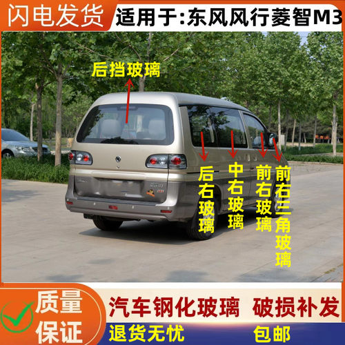 风行菱智前窗中窗后侧窗汽车玻璃