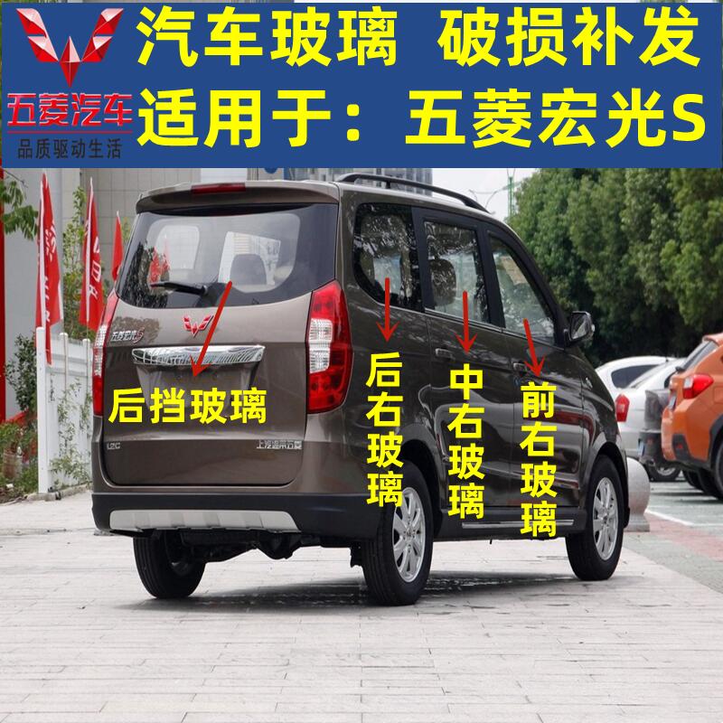 五菱宏光S前中后侧车窗汽车玻璃