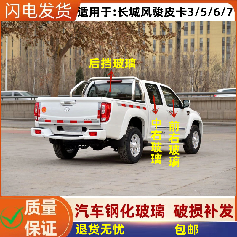 长城风骏前窗中窗后侧窗汽车玻璃