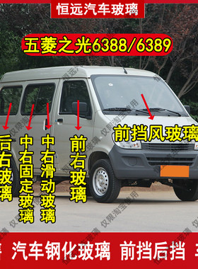 五菱之光63886389前后挡风玻璃