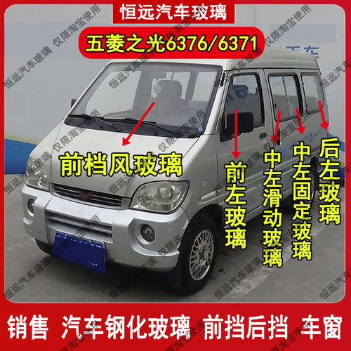 五菱之光63766371前后挡风玻璃